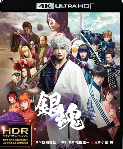 Gintama Live Action the Movie 4K 2017