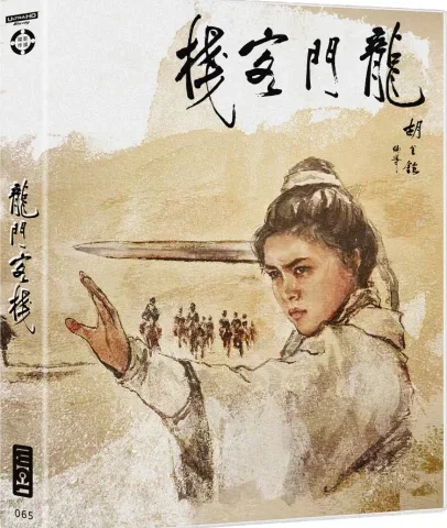 Dragon Inn 4K 1967