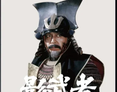 Kagemusha: The Shadow Warrior 4K 1980
