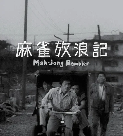 Mahjong Horoki 4K 1984
